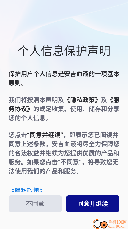 安吉血液客戶端