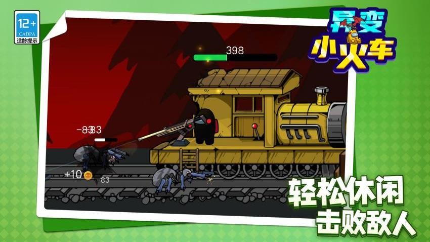 异变小火车游戏v1.1.1 2