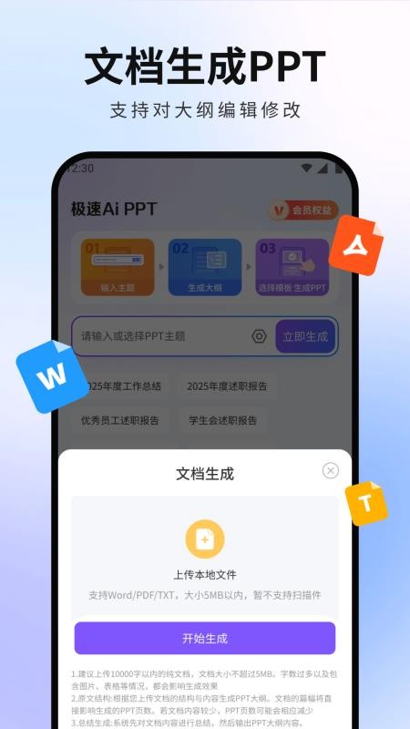 极速AiPPT官方版v1.0.0 2