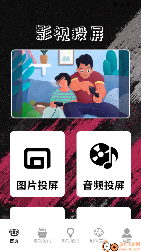 番茄影视投屏官网版