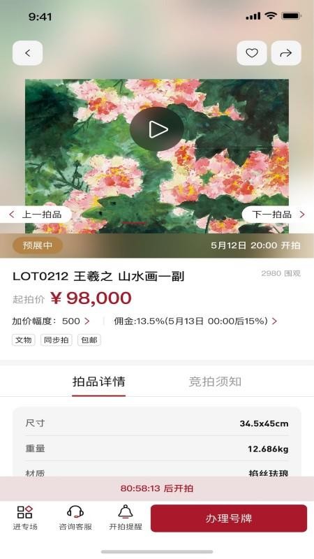 敬华官网版v1.3.10 3