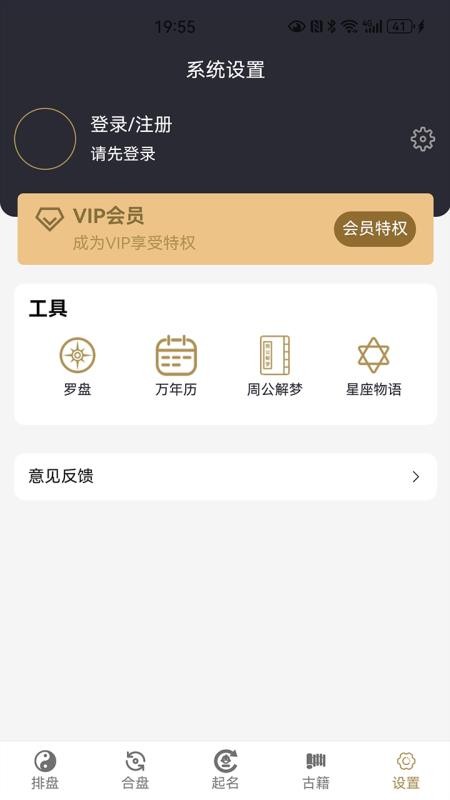 云命图排盘起名官网版v1.0.0 1