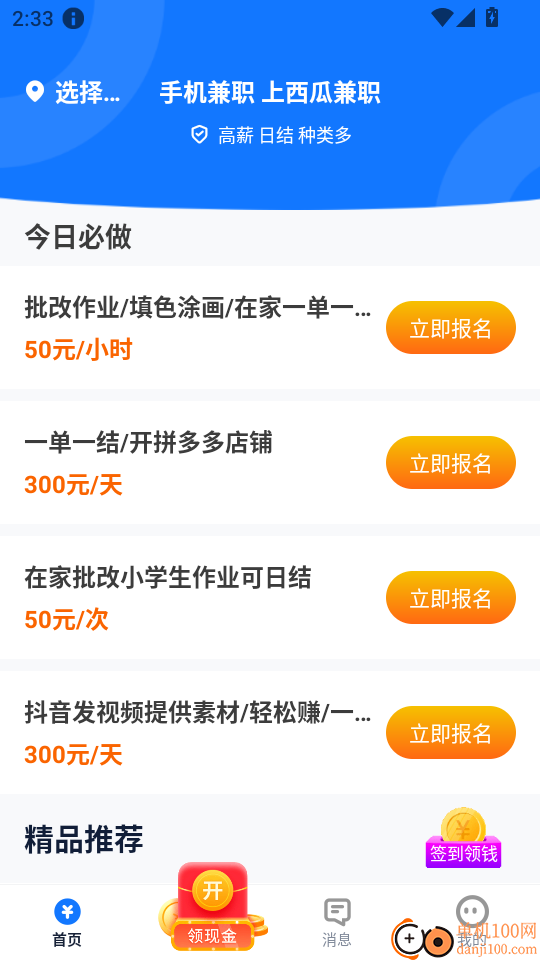 西瓜兼职手机版