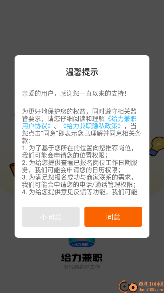 给力兼职最新版