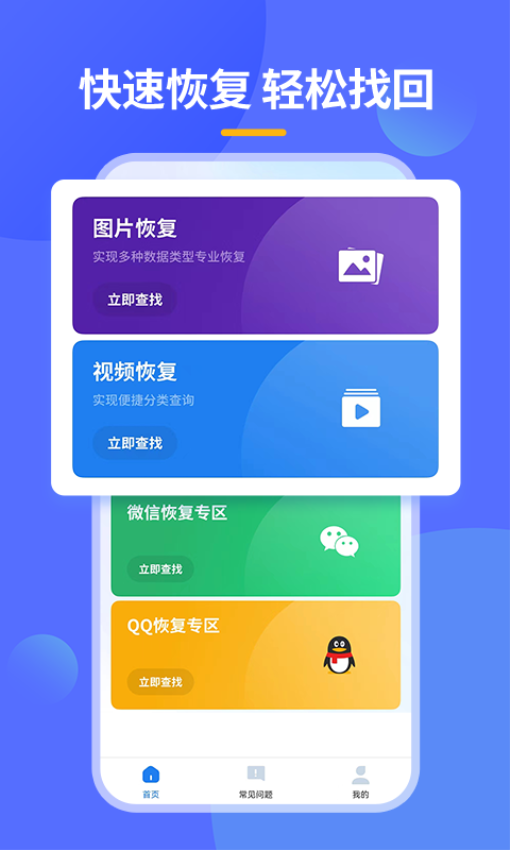 手机相册恢复助手免费版v1.0.4 3