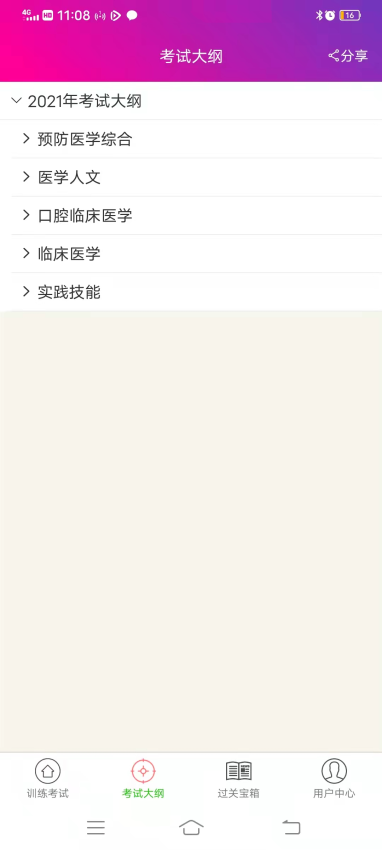 口腔执业医师总题库官网版v6.2.4(2)