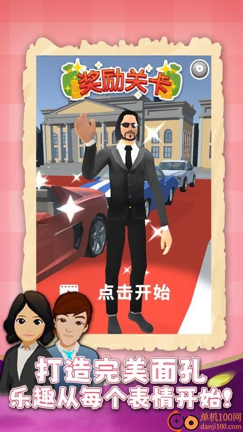 一起来捣蛋手游