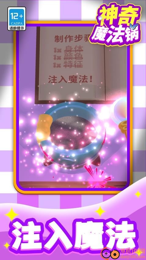 神奇魔法锅游戏