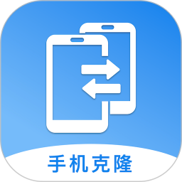 新旧手机克隆助手app v1.15