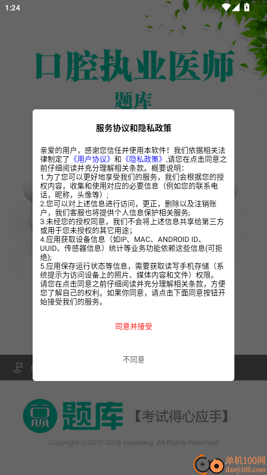 口腔执业医师总题库官网版