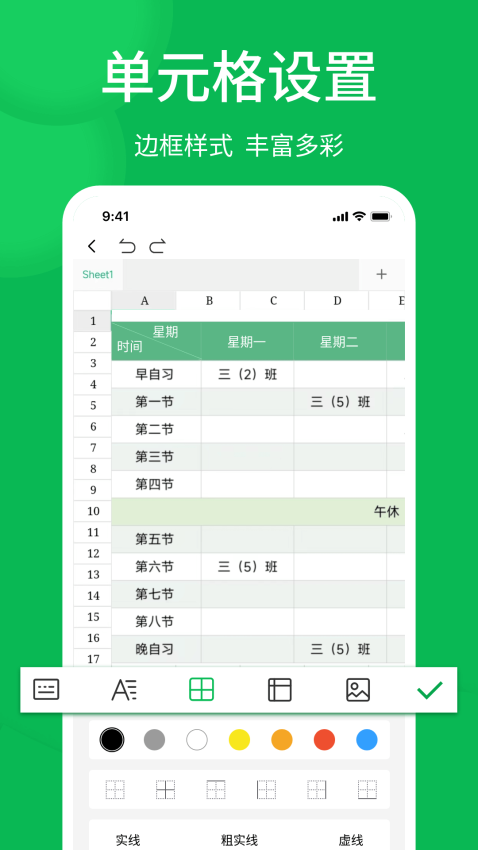 表格官网版v1.0.0 2
