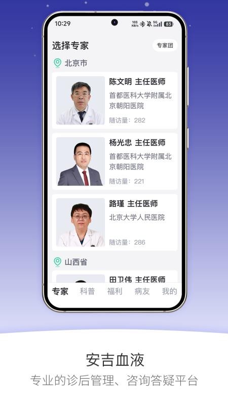 安吉血液客戶端v2.13.1 5