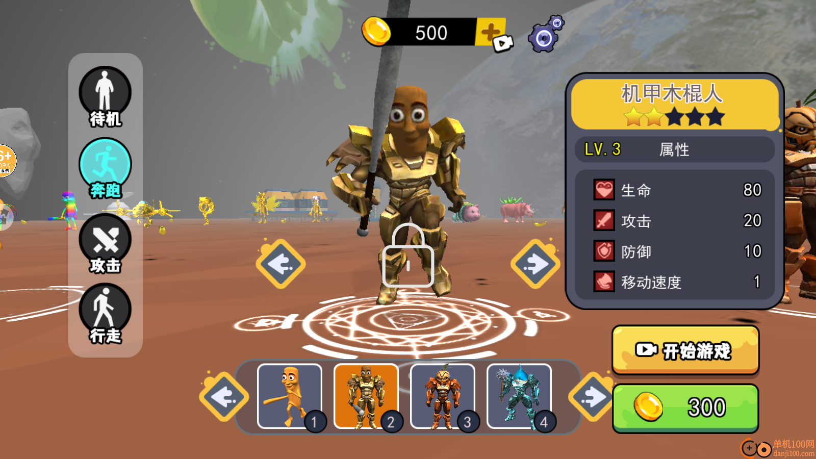 山海经机甲版手游