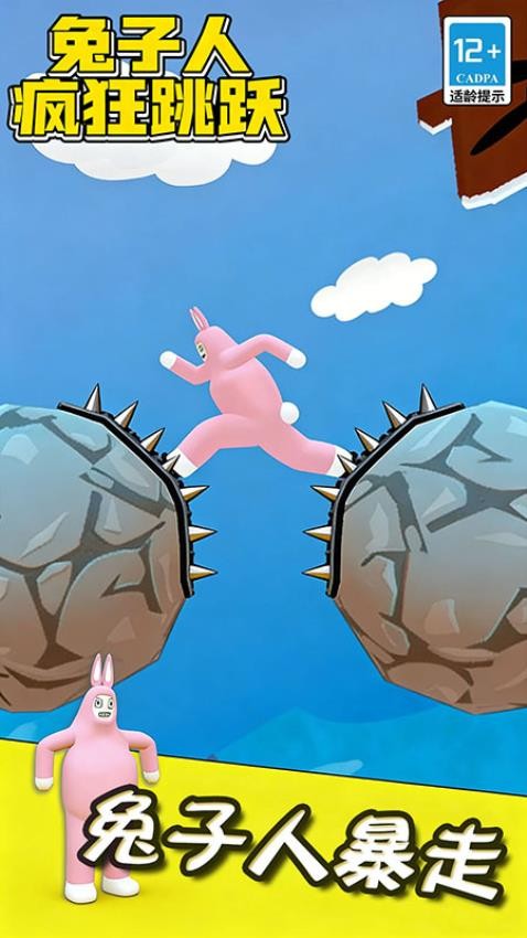 兔子人疯狂跳跃游戏v3.10.4 1