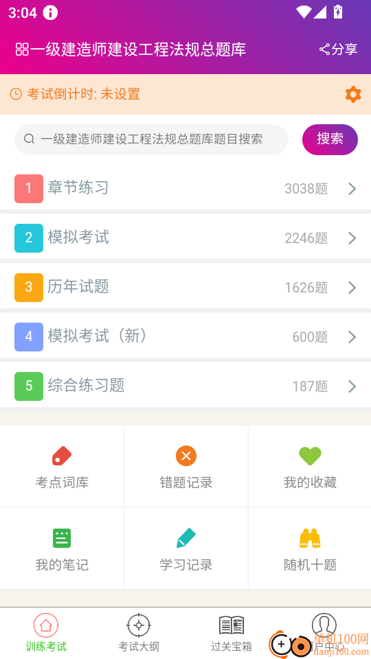 一级建造师建设工程法规总题库手机版