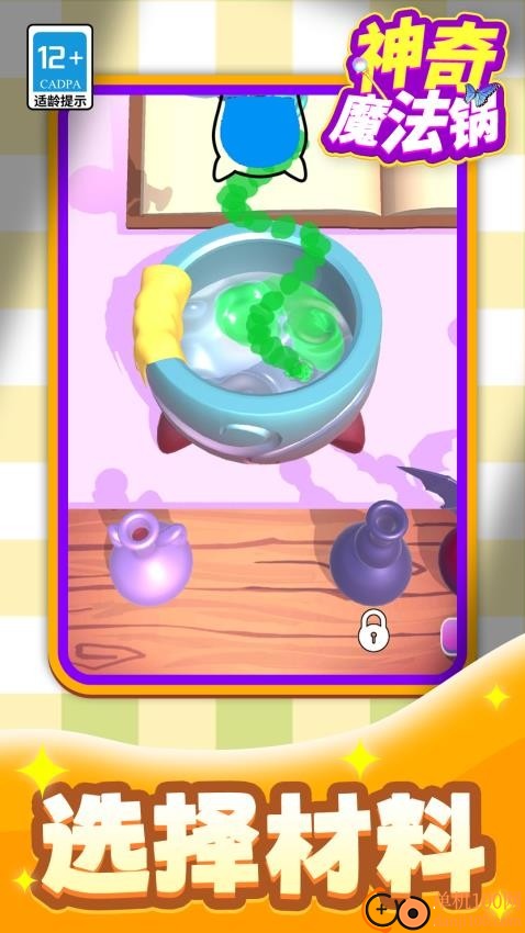 神奇魔法锅游戏