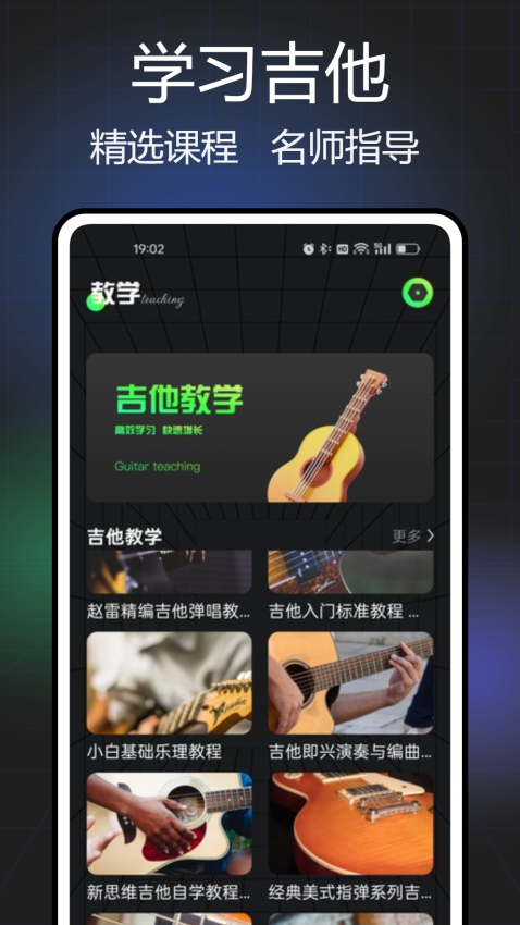 Guitar吉他调音软件免费版v1.0.8 2