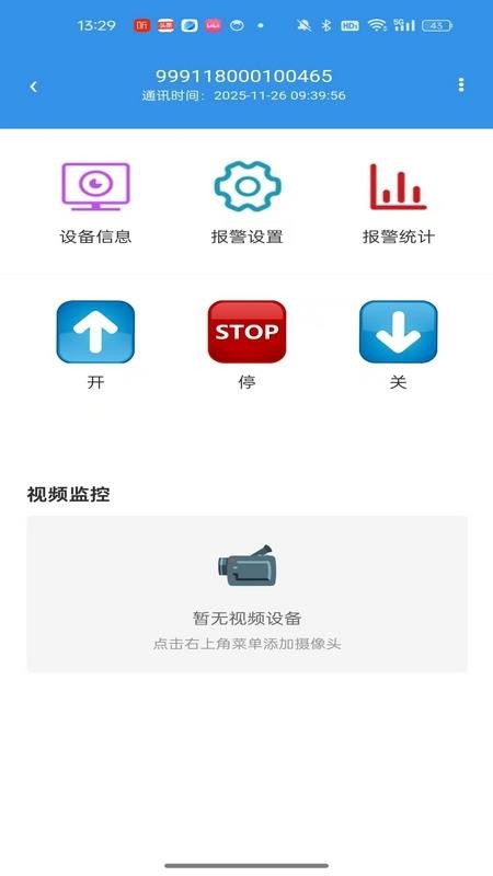 手机智控S官方版v1.2.6(1)