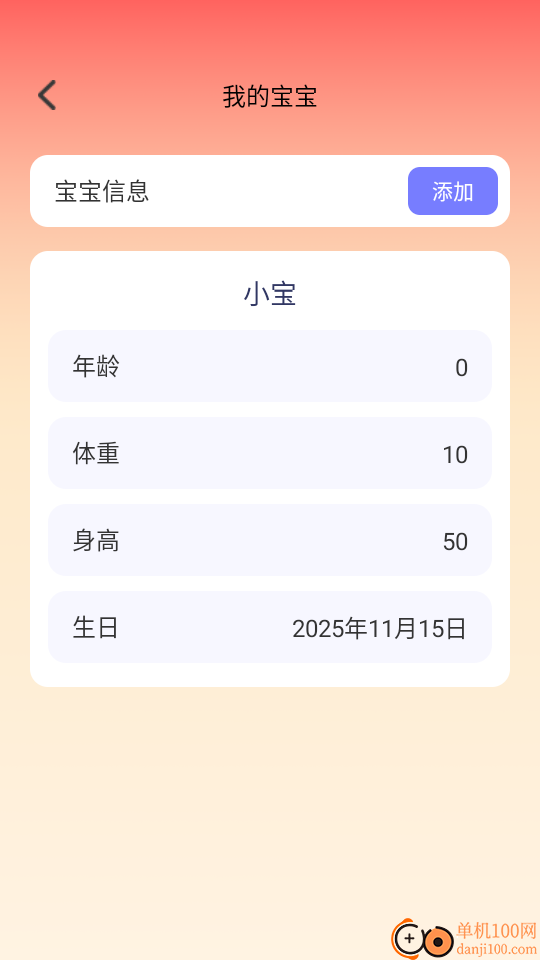 吉萌添福客户端