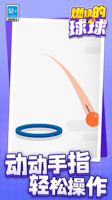燃烧的球球游戏v1.1.1 2