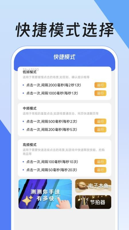点击器自动精灵最新版v1.0.2(3)