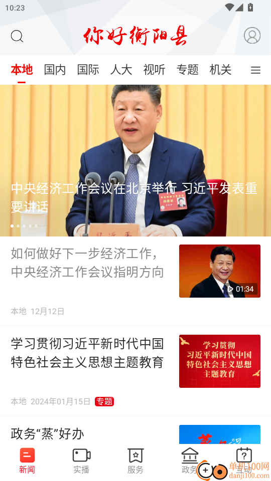 你好衡阳县官网版