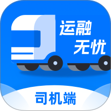 运融无忧司机端官方版 v0.1.0