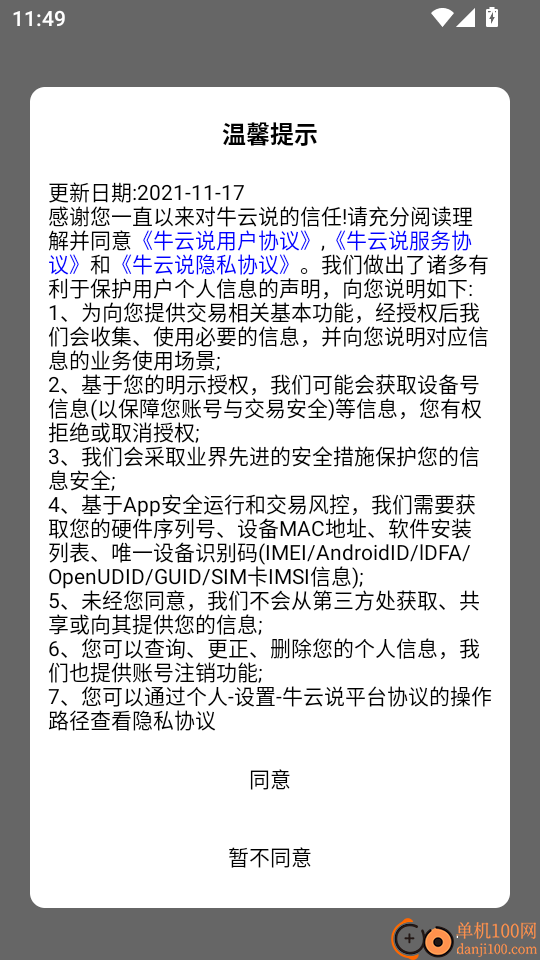 牛云说营销官网版