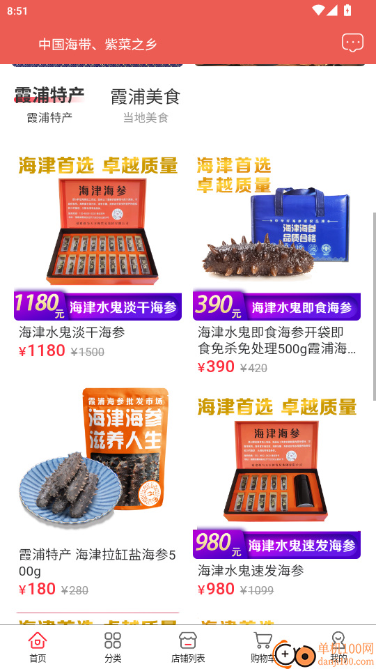 霞浦特产网官网版