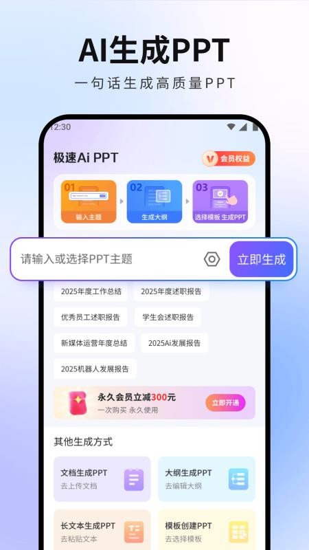 极速AiPPT官方版v1.0.0 5