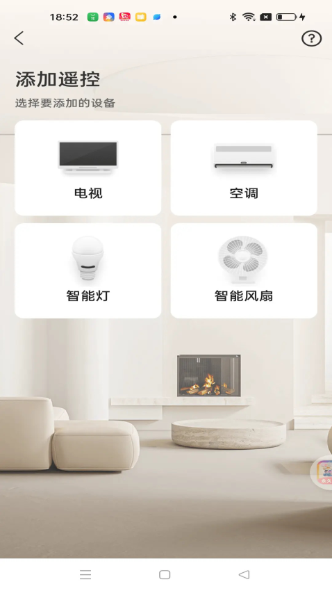 免費(fèi)遙控大全手機(jī)版v1.1.0 3