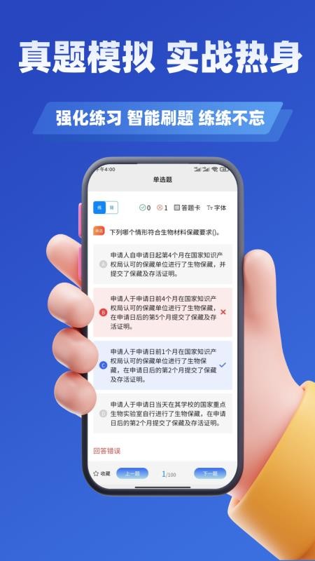 专利代理师刷题题库官网版v3.2 1