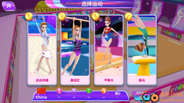 体操巨星游戏