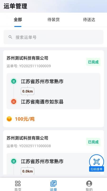 运融无忧司机端官方版v0.1.0 1