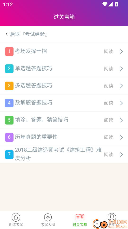 二级建造师建筑工程总题库软件