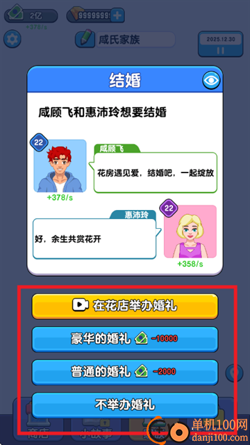 人生模拟器游戏