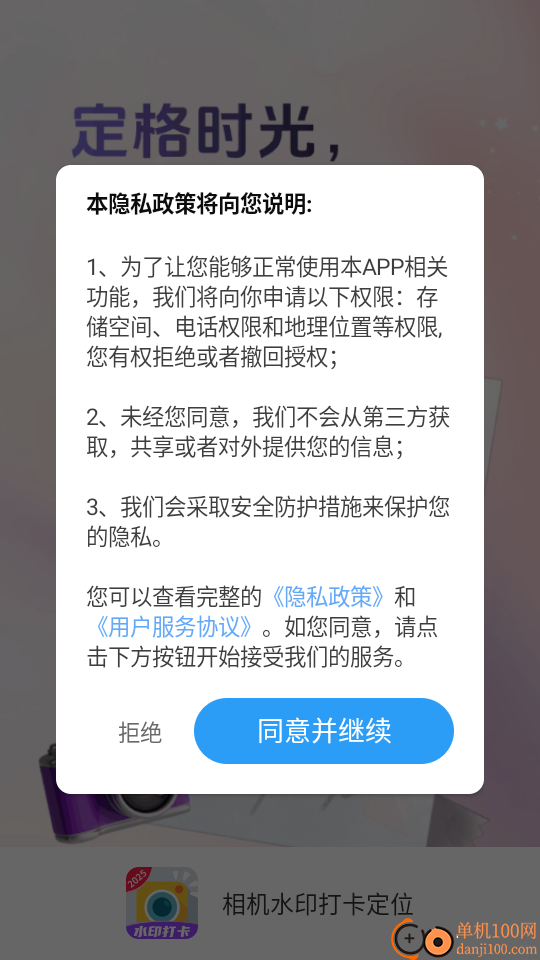 相机水印打卡定位安卓版
