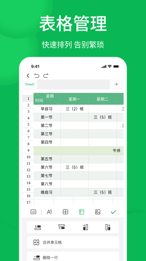 表格官网版v1.0.0 1