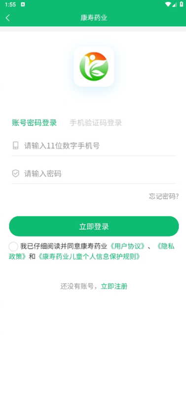 康寿药业手机版v5.0.0 1