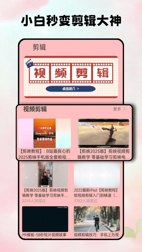 花瓣剪辑软件v1.0.1 2