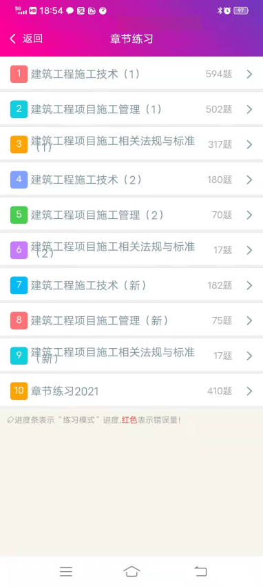 二级建造师建筑工程总题库软件v6.2.4 3