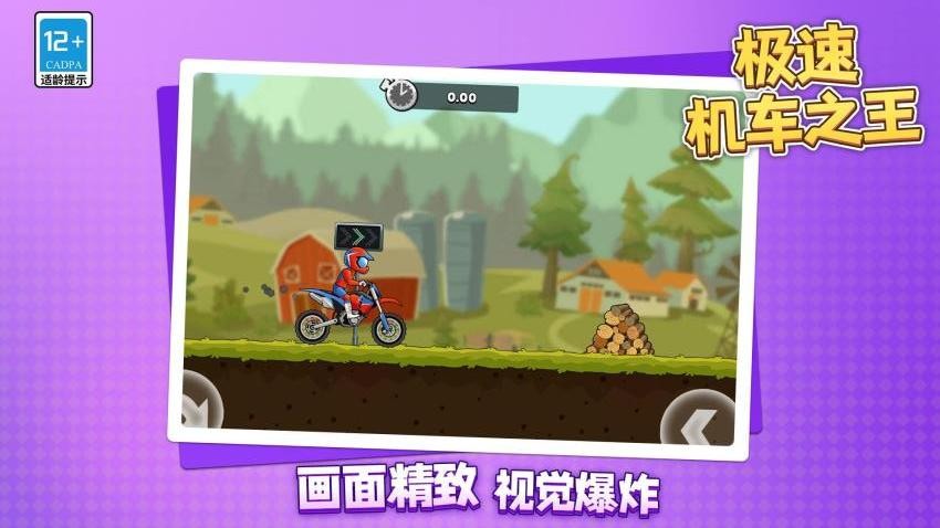 极速机车之王游戏v1.1.1(3)