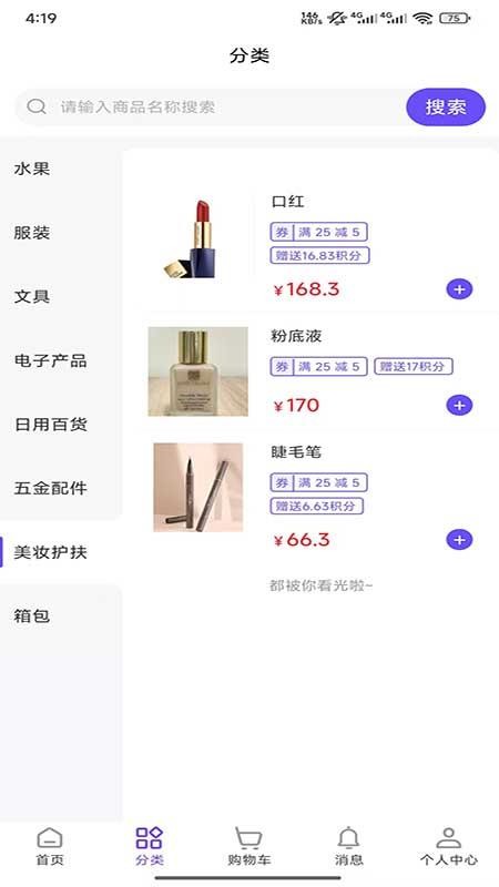 圆梦商城免费版v1.1.8 4