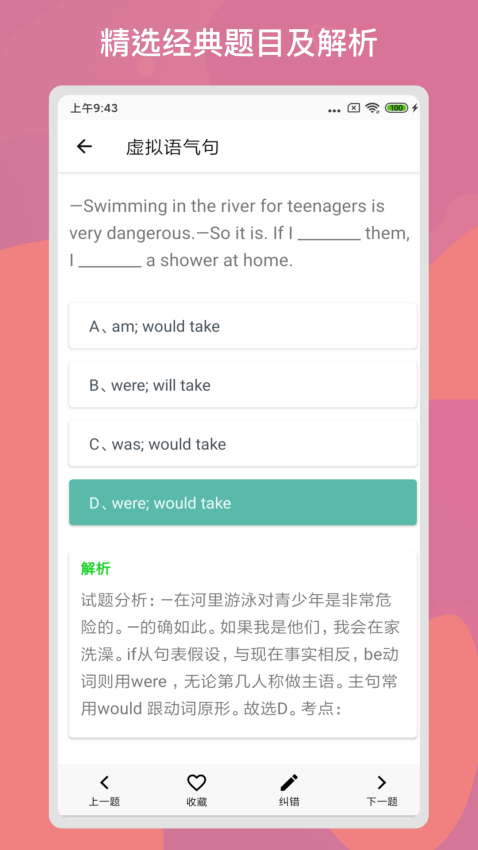 英语习题库免费版v1.7.3(4)