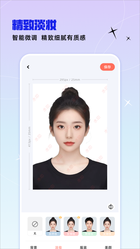 精美电子证件照手机版v1.0.0 1