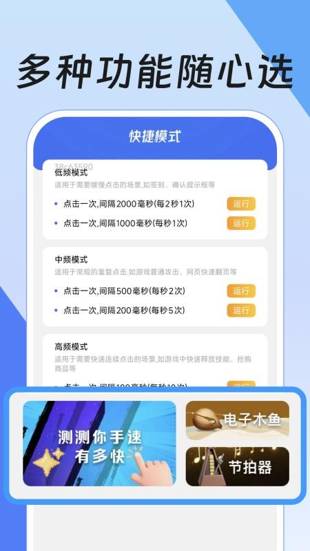 点击器自动精灵最新版v1.0.2(1)