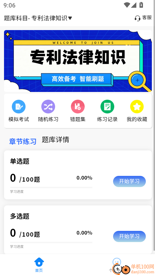 专利代理师刷题题库官网版