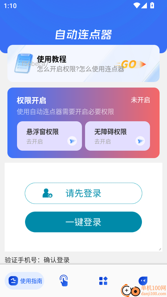 点击器自动精灵最新版