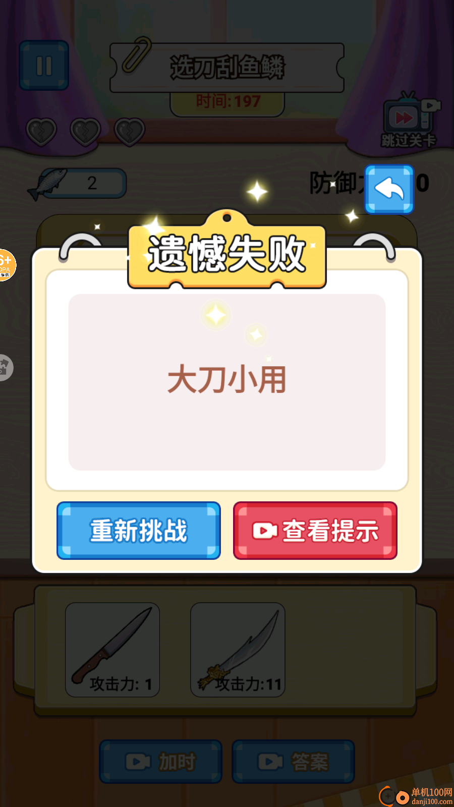 神剑刮鱼鳞手游