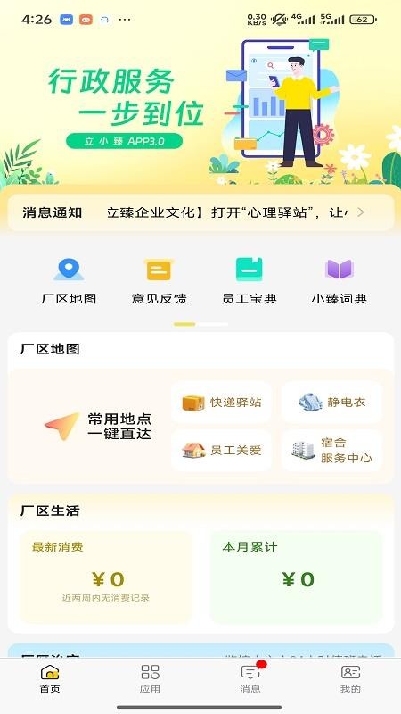 立小臻官网版v1.2.4(2)